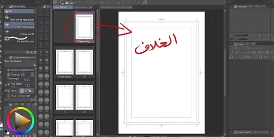 تجهيز صفحات المانجا قبل البدء برسم المانجا خاصتك