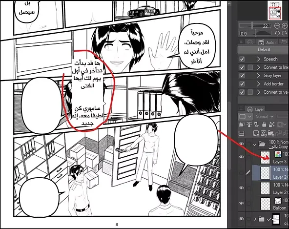 تعلم تصميم المانجا و إضافة بالونات الحوار بذكاء
