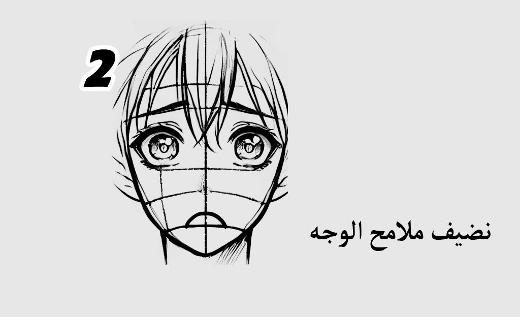 طريقة رسم تعابير الوجه المعقدة في الانمي و المانجا مع سمر ارت